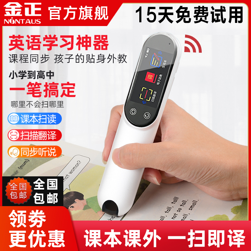 New dictionary pen Unlimited book point reading pen Universal universal iFlytek intelligent voice Chinese and English scan translation pen Toddler to high school dictionary Junior High school English point reading pen Primary school student