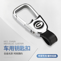 GAC Chuanqi Keychain GS4GS8GS7 legend GS5 speed Bo GA6 GA3S GA5 car with mens waist hang