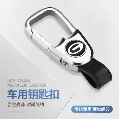 GAC Trumpchi keychain GS4GS8GS7 Legend GS5 Speedbo GA6 GA3S GA5 men's waist hang for cars