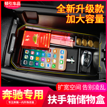 Mercedes-Benz new C-class central storage box C260L GLC260L A200L E300L armrest box storage box interior