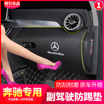 Mercedes-Benz GLC260L C260L A200 C200L passenger glove box anti-kick pad protective pad interior modification