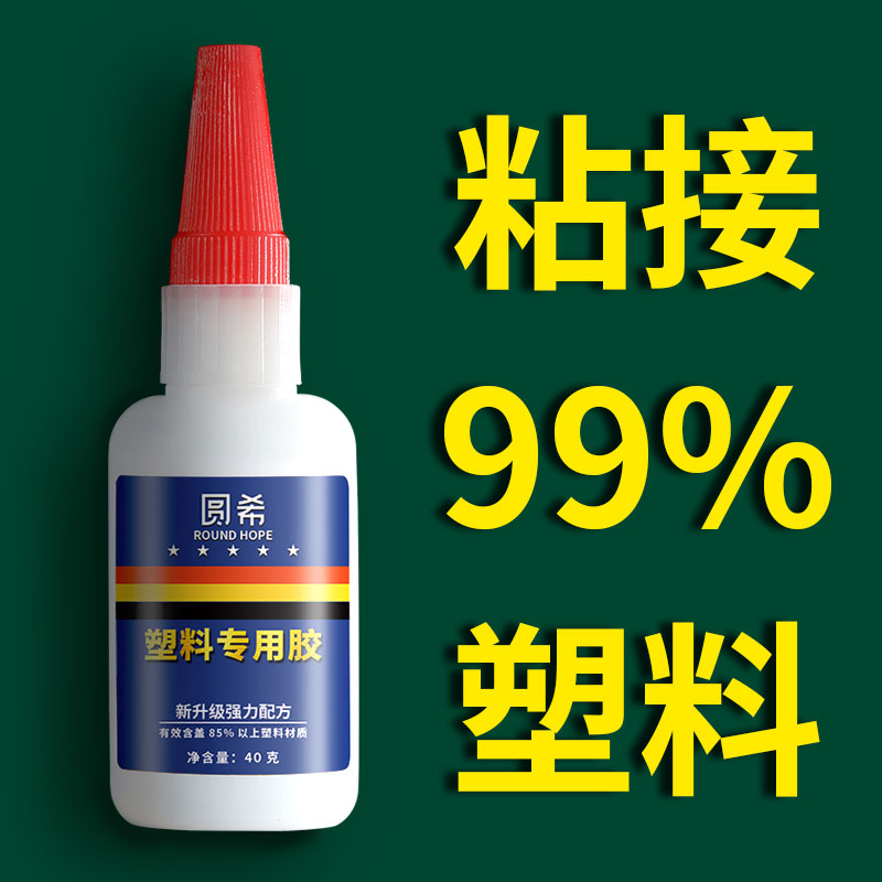 Plastic adhesive special glue powerful universal shake-proof waterproof stick iron pvc floor ps metal pom engineering shoes polyethylene polypropylene adhesive pp plate Toy 502 adhesive super glue