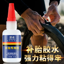 Tire repair glue inner tube special strong glue super oil universal bicycle car motorcycle mountain bike rubber tire outer side crack repair repair