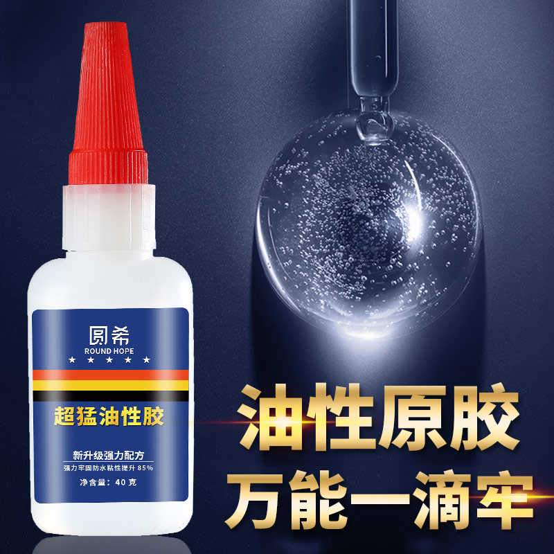 Oil glue soft powerful universal welding agent repair multi-function one drop of strong adhesive shoes special plant raw glue seconds to kill jixi Jinhu Liu Jinhu frog Senyu oil glue