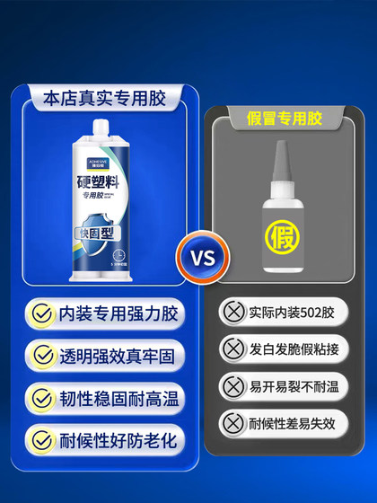 粘硬塑料的强力专用胶水冰箱抽屉电动车外壳汽车保险杠行李箱裂缝破损修补胶透明无痕环氧树脂ab胶耐高低温