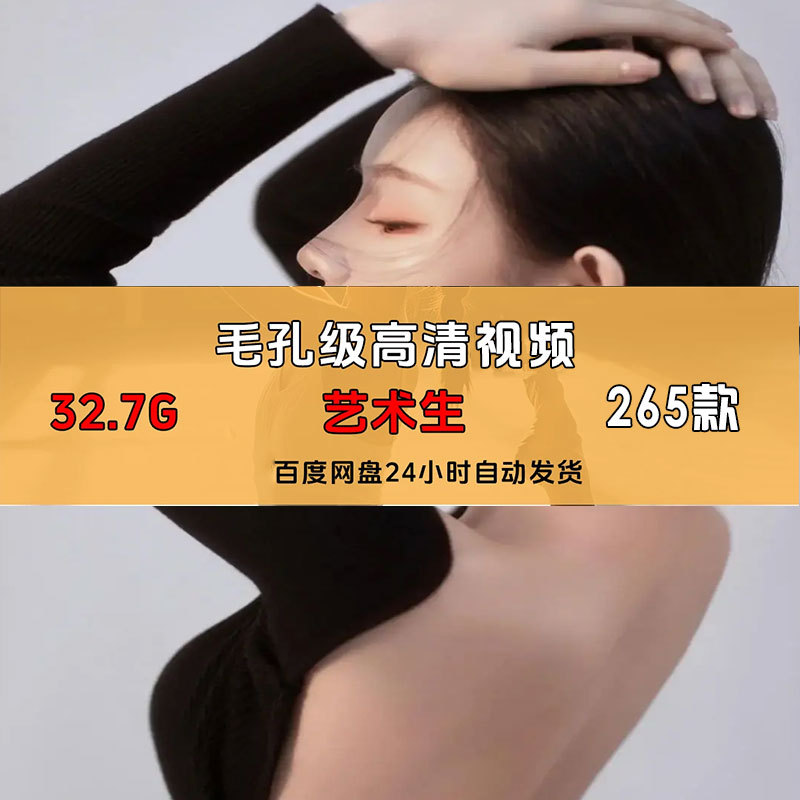 Art Student High-Definition Photo Material, Model Training Styling Short Video Collection, Artistic Original Film Resources, Distributed on Cloud Storage