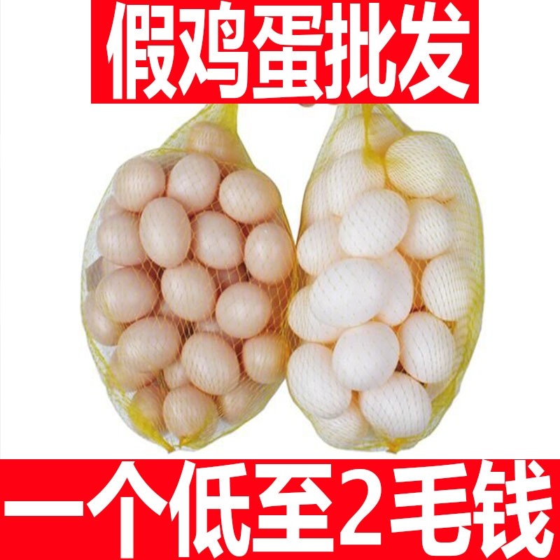 Fake eggs duck egg egg introduction children plastic egg model toy kindergarten teaching aids simulated fruit and vegetable wholesale