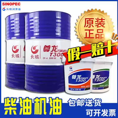 Great Wall Zunlong Diesel Engine Oil t300 t200 t50018L Truck Oil Diesel General Original