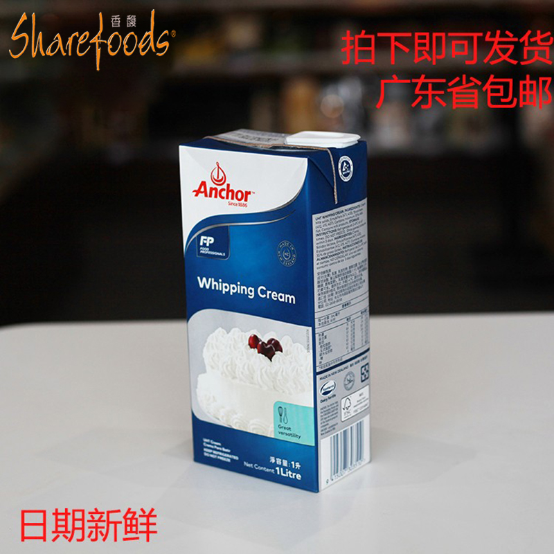 Anchor Anja Animal Lean Milk Oil 1L1 Bottle New Zealand Diluted Cream Fresh Cream Ice Cream Baking Raw Material