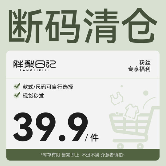 【清仓捡漏39.9元】不参加任何活动