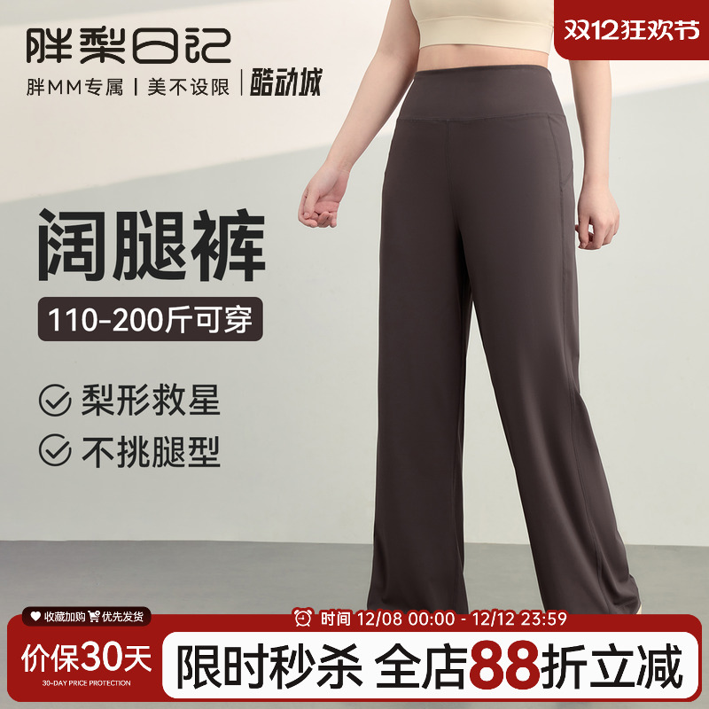 Large size wide-leg pants for women fat MM loose flesh covering slimming yoga pants high waist straight-leg casual running sports fitness pants