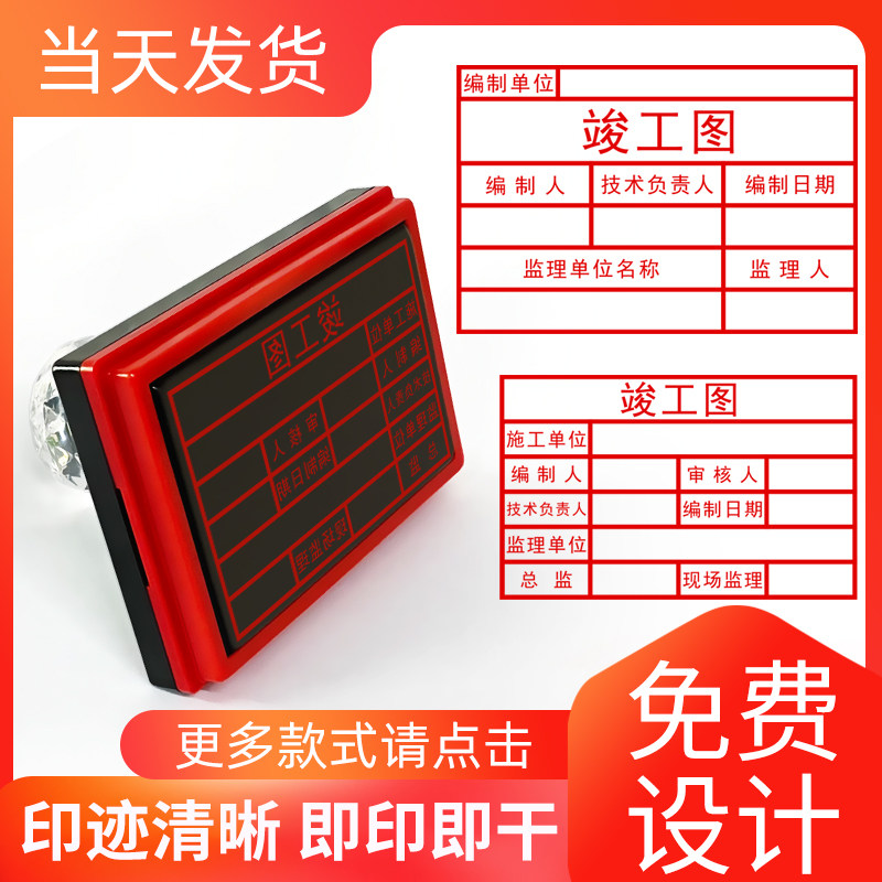 Completion Map Seal Acceptance Custom Engraving production Automatic rectangular special chapter Completion drawings Chapter Acceptance Engineering Chapter Seal