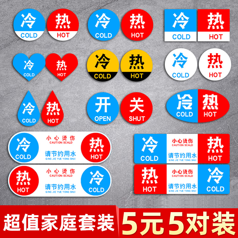 Hot and cold water logo sticker water heater shower hot water cold water sign waterproof toilet bathroom bathroom bathtub cold faucet prompt sticker hotel switch label bathroom household acrylic