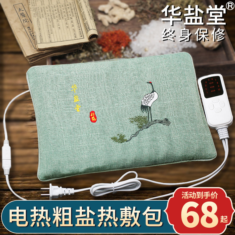 Huayantang Salt Bag Electric Heating Salt Pack Coarse Sea Salt Hot Compress Electric Heating Mugwort Moxibustion Home Use for Shoulders, Neck, and Waist