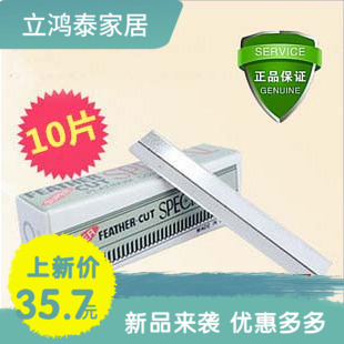 Japan Feather Card H Platinum Blade Single-sided Blade Brow Blade Shaving Brow Blade 1 Case 10 Pieces