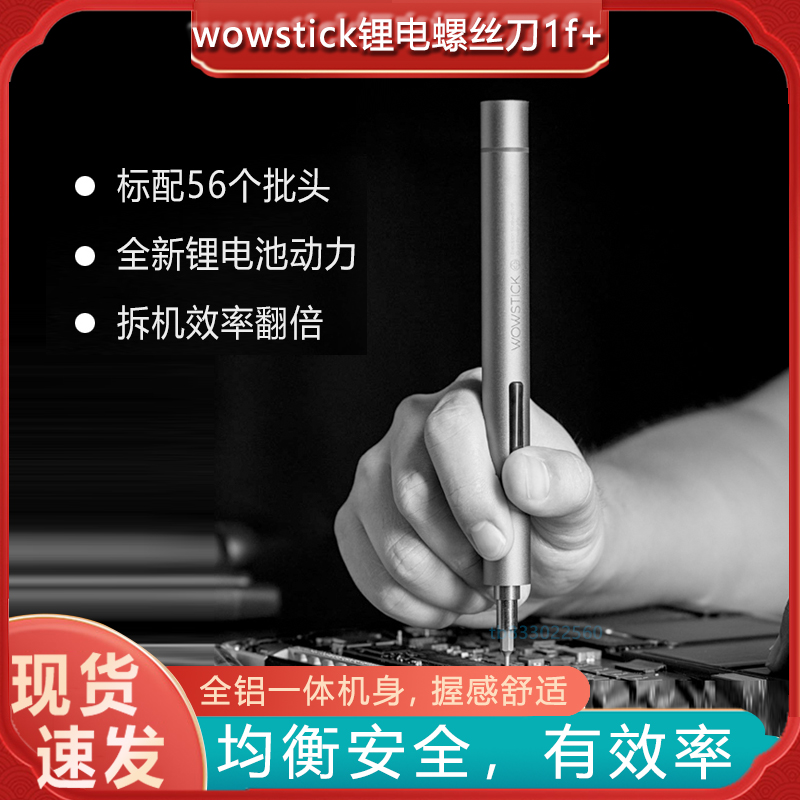 WOWSTICK 1F TRY Mijia MICRO LITHIUM ELECTRIC screwdriver MOBILE phone COMPUTER REPAIR RECHARGEABLE MINI screwdriver