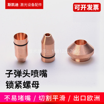 Laser cutting machine warhead cutting nozzle cutting head nozzle Diane Xun Xun Tianku Tianku Tianku lock nut sleeve