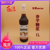 Anran taro flavored syrup 1L taro taro candy berry dew milk tea coffee soda cocktail (buy 7 get 1 free)