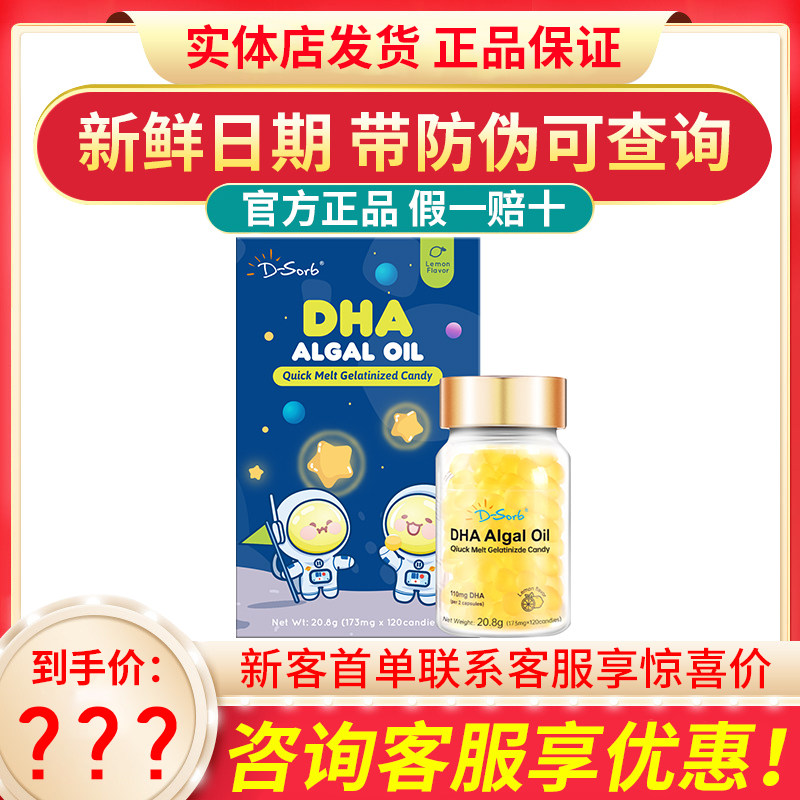 Dsorb drops Shibao small golden bean dha infant smart children eye brain vision baby algae oil DHA 120 capsules