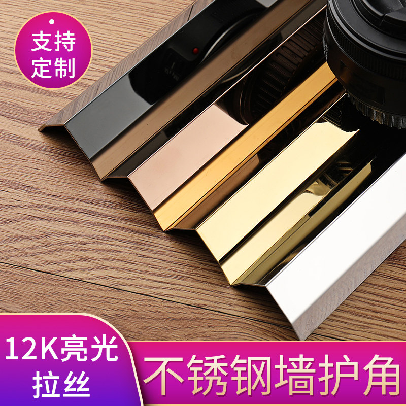 L-shaped stainless steel right angle line black titanium alloy anti-collision guard rose gold guard corner line metal closing line 7-character closing edge