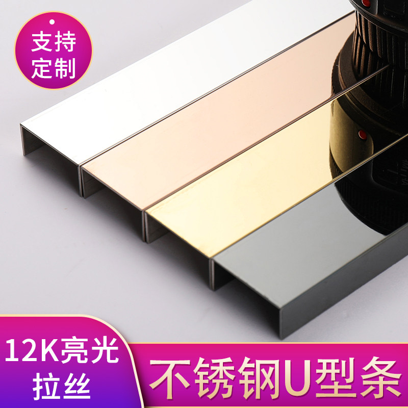 Stainless Steel Decorative Line Flat U Type Stainless Steel Titanium Alloy Closed Edge strip Background Wall Decorative Frame Lines