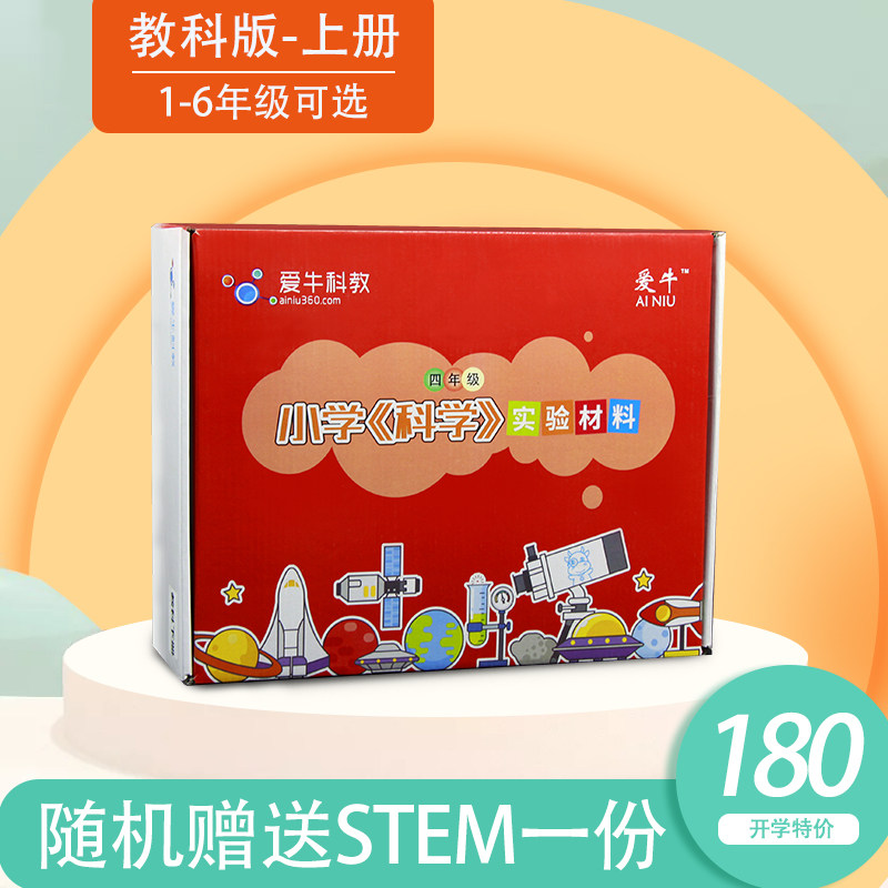 Ai Niu Science And Education (New Edition - Old Edition) Textbook Edition 123456 Grade Book Supporting Materials Single