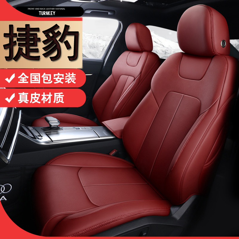 Jaguar XFL XEL XE XJL XF SPACE-SPACE-SPACE SPECIAL CAR CUSHION FULL-BAG GENUINE LEATHER BASE