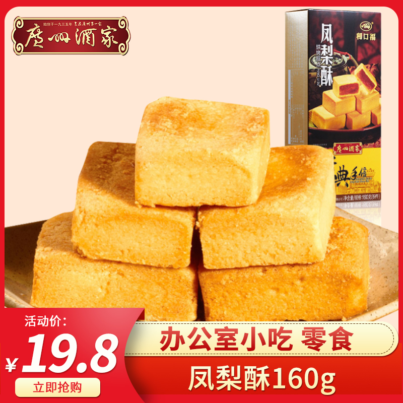 Guangzhou Wine Family Likou Fu Pineapple Crisp Rice Cake Refreshment Snack Snack Snack Snack Net Red Beauty Food