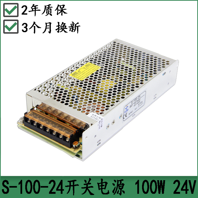Switching power supply S-100-24 power 100W voltage 220 turn 5V 12V 24V 36V 48V era superior