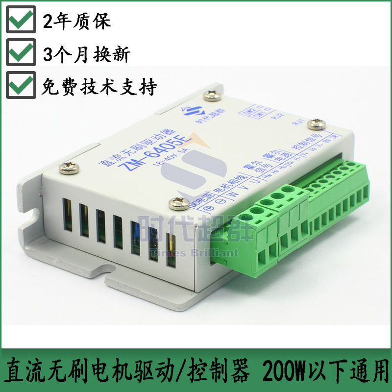 DC brushless controller drives ZM-6405E brushless DC motor driver below 200W