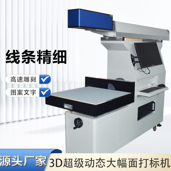 High-Power Carbon Dioxide Coding and Cutting Machine for Fabric, Wood, Packaging, Gift Boxes, Large-Format 3D Laser Marking Machine