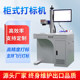 Fiber Laser Marking Machine for Hardware, Stainless Steel Nameplate Coding Machine, Co2 Ultraviolet Laser for Plastic, Glass, and Wood Products
