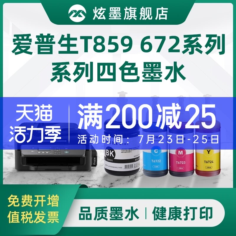 (Hyun ink original)Suitable for epson Epson 859 black ink M105 M205 M101 M201 printer black with ink T8591 All-in-one machine dyeing