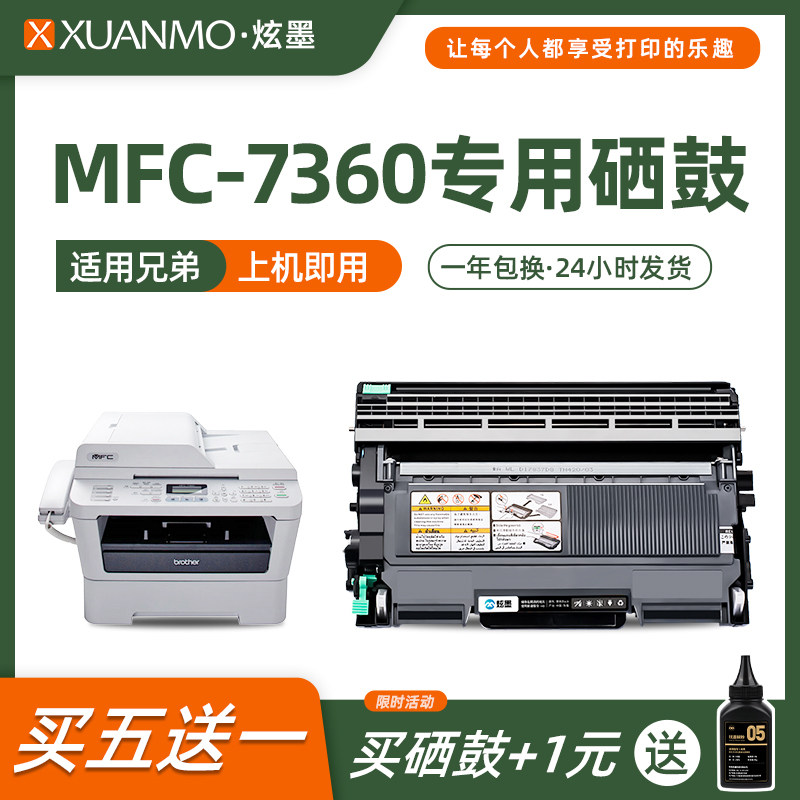 Brash ink for brother MFC-7360 printer toner cartridges brother MFC7360 toner toner ink cartridges 7360 drying drum stand all-in-one machine laser office non-original