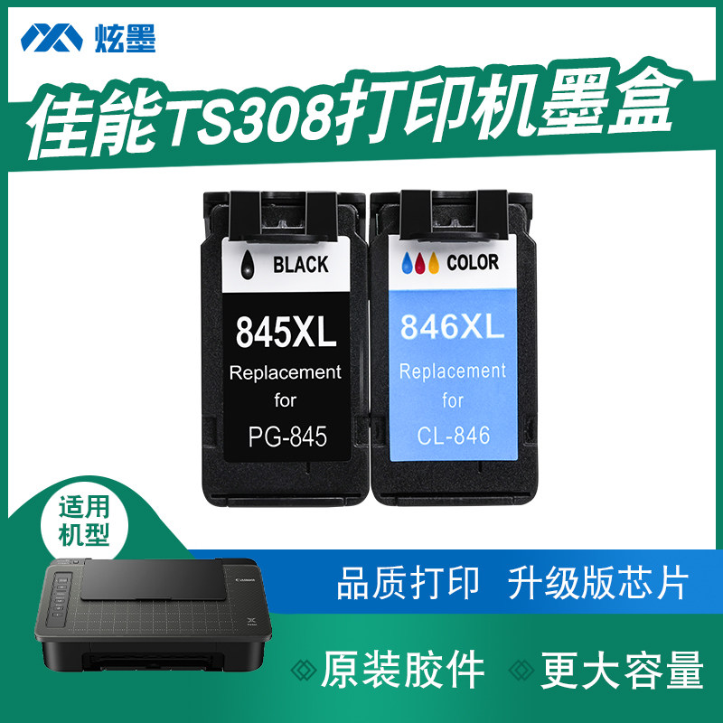(Increased capacity) Dazzling ink suitable for Canon TS308 printer cartridge Canon308 ink cartridge PG845 CL846 color black inkjet cartridge