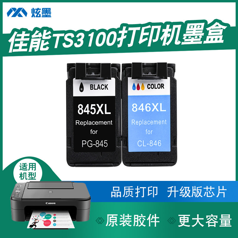 (increase capacity) dazzling ink for Canon TS3100 printer ink cartridge ink Canon 3100 ink box PG845 CL846 color black inkjet cartridge