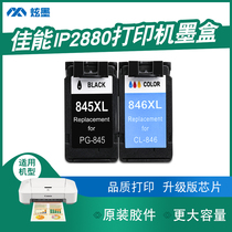(Increase capacity)Cool ink for Canon IP2880S printer ink cartridge Large capacity Canon2880 ink cartridge PG845 CL846 color black inkjet ink cartridge
