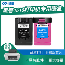 (Increase capacity)Cool ink for hp HP 1510 printer ink cartridge ink deskjet hp1510 ink cartridge 802XL color black inkjet grinding box can be inked