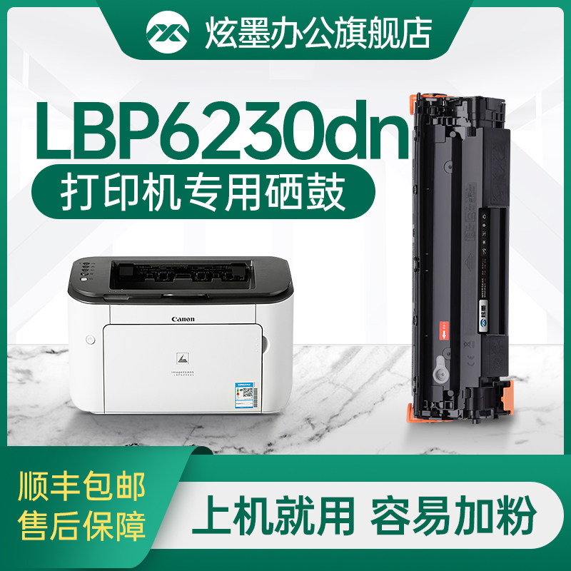 Applicable Canon lbp6230dn Toner cartridge Canon printer 6230dw Toner cartridge Toner 6230 Ink cartridge Toner cartridge 6230 Toner cartridge Toner cartridge