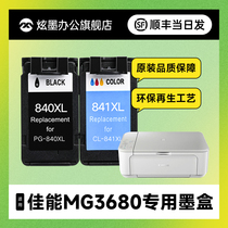 (Increased Capacity) Glare Apply Canon mg3680 Cartridges Ink Canon 3680 Printer Large Capacity Ink Box PG840 PG840 CL841 Color Black Inkjet Cartridges