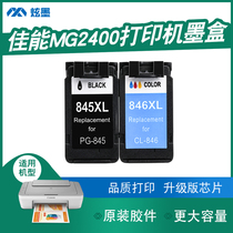 (Increase capacity)Cool ink for Canon MG2400 printer ink cartridge Ink Canon2400 ink cartridge PG845 CL846 color black inkjet ink cartridge