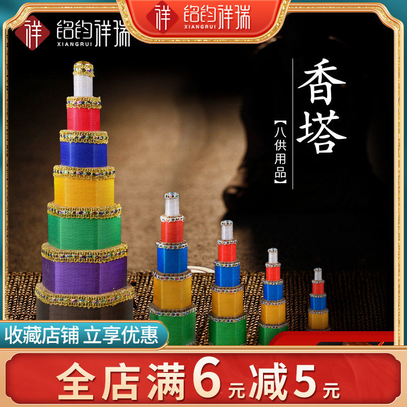 Inscriptions Xiangrui Five Colorful Rays of Eight Incense Tower Supplies Natural Tibetan Gift Buddha Home dedicated to the Eight Atta Incense