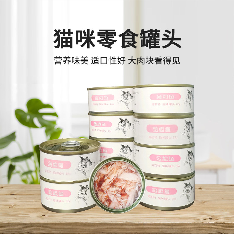 Cat snacks Olit cat canned cat snacks natural cat wet food adult cat kitten 85g*12 canned pet cat
