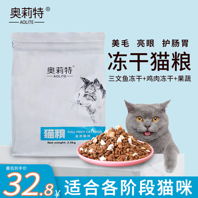 Olite natural homemade cat food deep-sea fish kittens into cats pick mouth 2 5kg cat food 5 catties cat staple food