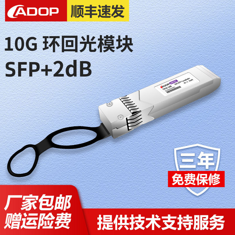 Adop Loop Optical Module 10G/40G/100G Network Loopback Test Port Detection Is Used for R&D Testing. Plug in to Loopback Test. a Must-Have for Data Center Enterprise Rooms