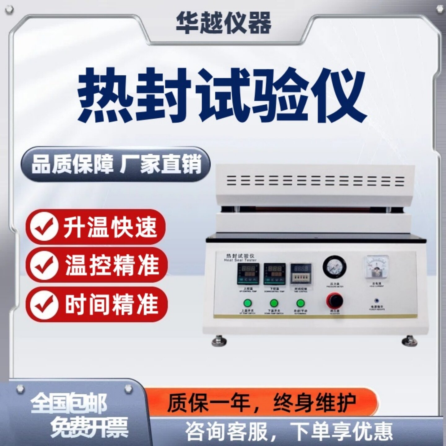 热封试验仪塑料薄膜包装袋热封仪全自动加热软包封口热封测试仪