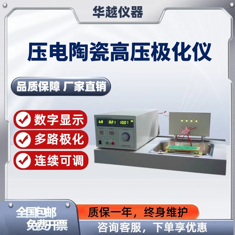 数显型压电陶瓷高压极化仪PVDF薄膜陶瓷成型极化设备ET2673D-4