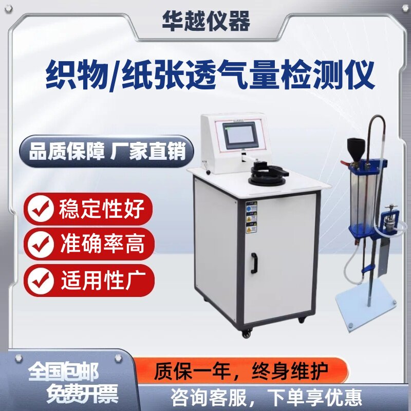 织物透气量检测仪全自动透气性测试仪无纺布滤棉海绵试验机设订金