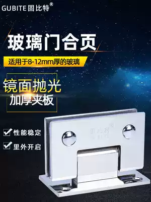 Gubit bathroom clip 90 degree mirror shower room door clip frameless glass hinge two-way folding glass door hinge
