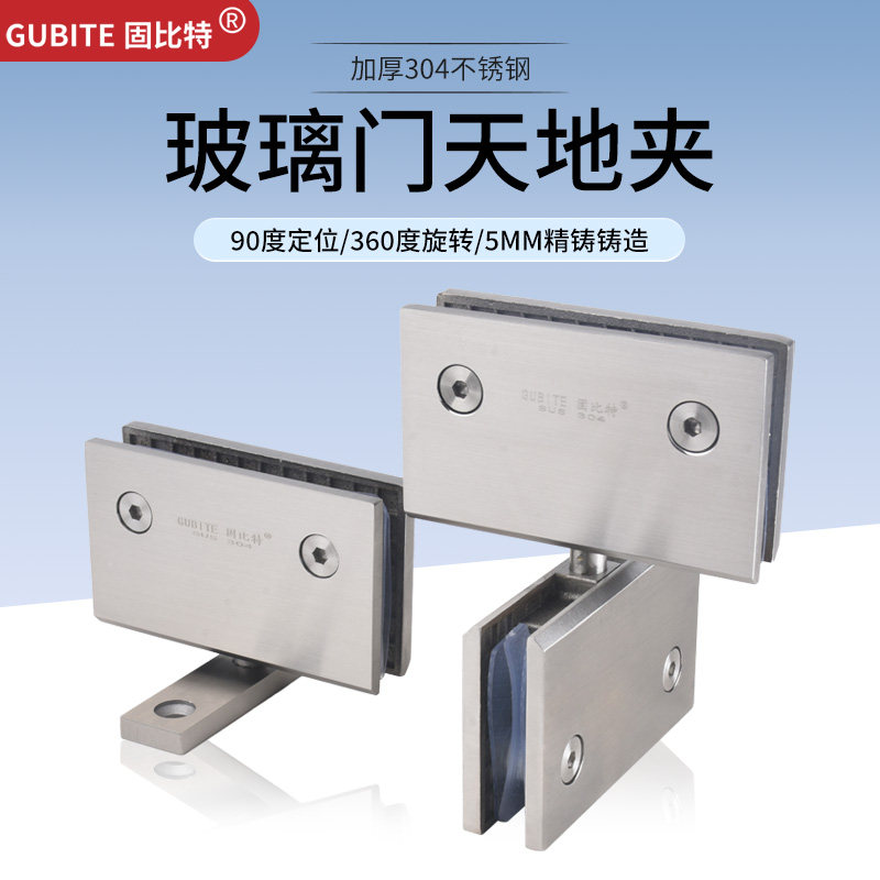 Glass door heaven and earth rotating shaft 360-degree bathroom clip middle shaft revolving door fitting 304 stainless steel fixing clip heaven and earth clip-Taobao